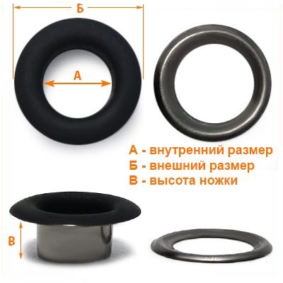 Люверсы  5 мм Черная Резина